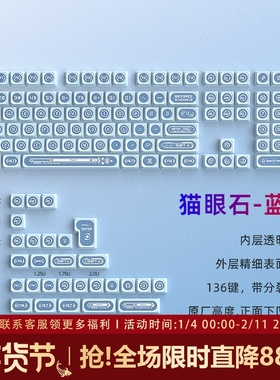 光瞳键帽机械键盘原厂PC蓝色猫眼石PBT透光61/68/75/84/87/108键