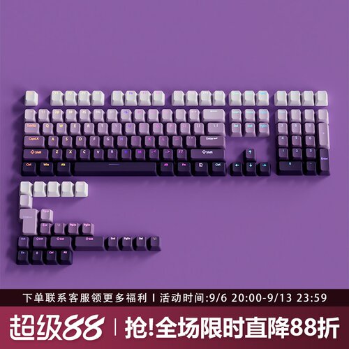 暗香键帽OEM高度正刻PBT渐变透光
