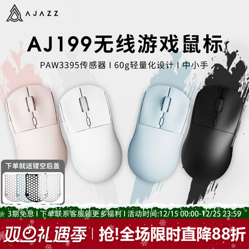 黑爵AJ199无线轻量化PAW3395芯片