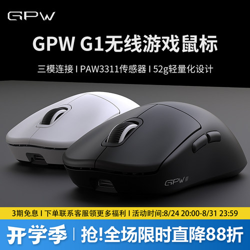 GPW狗屁王二代无线三模游戏鼠标