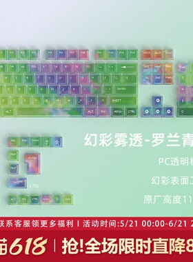 罗兰青玉透明键帽透光原厂高度PC雾透绿色键盘键帽wave75 evo80