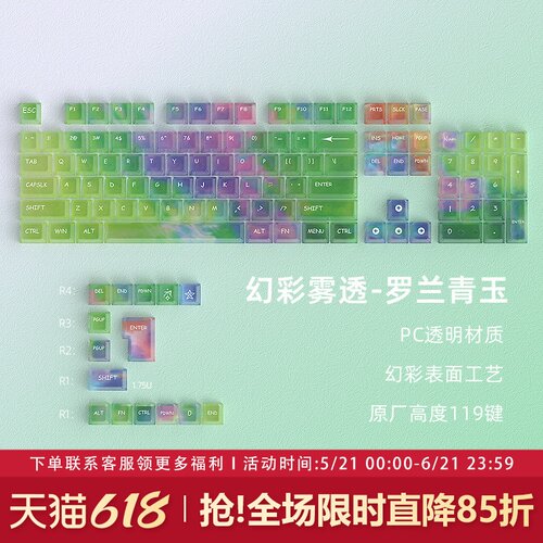罗兰青玉透明键帽原厂PC雾透绿色