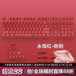 红色雾透键帽MDA白透粉透PC透明键盘键帽wooting 狼蛛hero68 ez63
