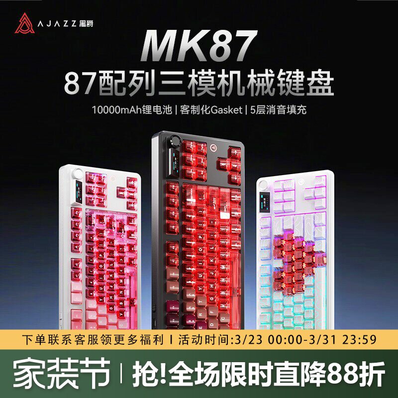黑爵MK87机械键盘三模热插拔屏幕无线蓝牙电竞游戏办公电脑有线