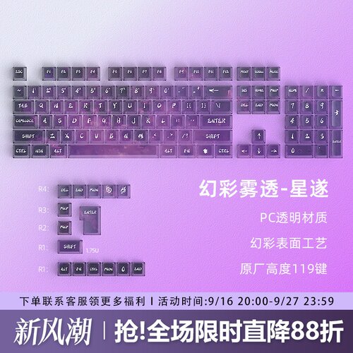星遂透明键帽透光原厂PC雾透紫色