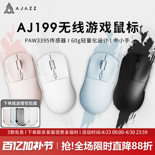 黑爵AJ199无线轻量化PAW3395芯片