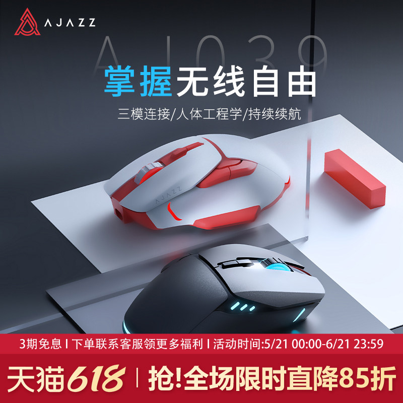 黑爵AJ039三模无线鼠标蓝牙办公游戏电竞充电机械电脑笔记本电脑