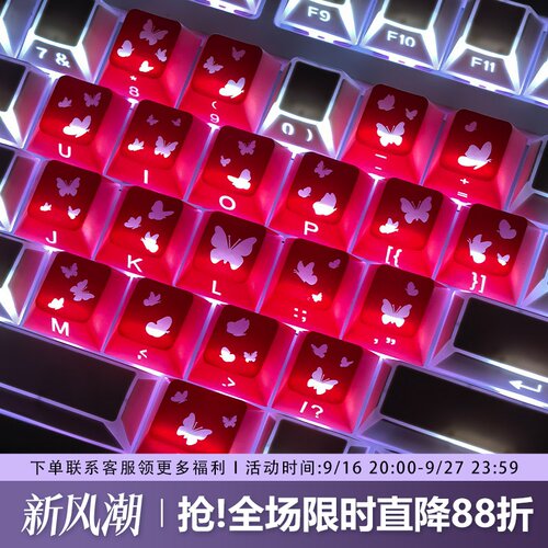 蝴蝶键帽爱心图案透光PC个性侧刻