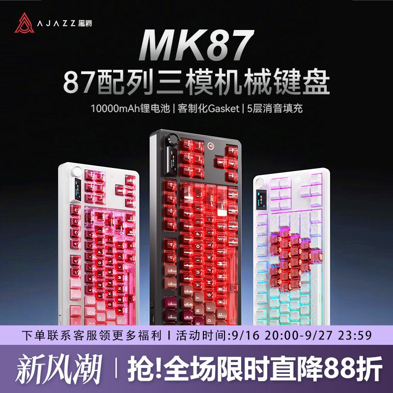 黑爵MK87三模机械键盘电竞游戏