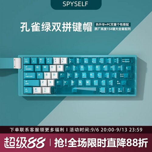 孔雀绿双拼PBT热升华PC透明键帽