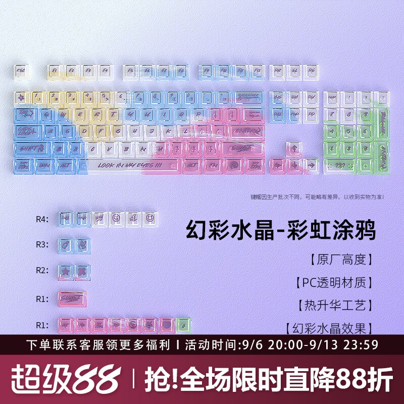 彩虹涂鸦透明键帽原厂PC雾透透光图片