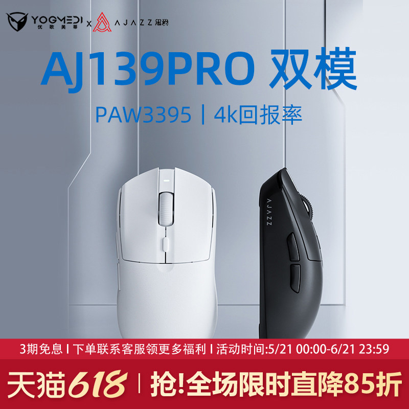 黑爵AJ139pro 4k版无线鼠标PAW3395轻量化电竞游戏双模中大手专用