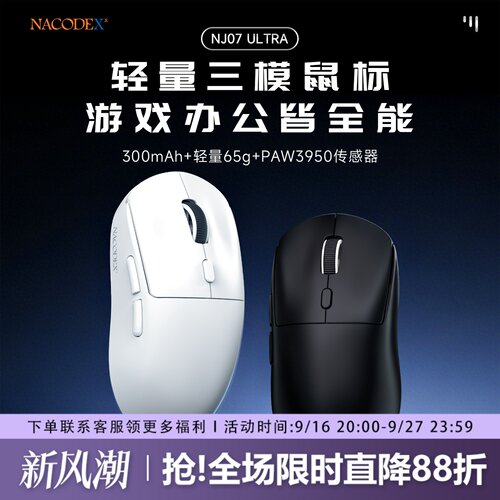 黑爵NJ07Ultra电竞游戏无线鼠标