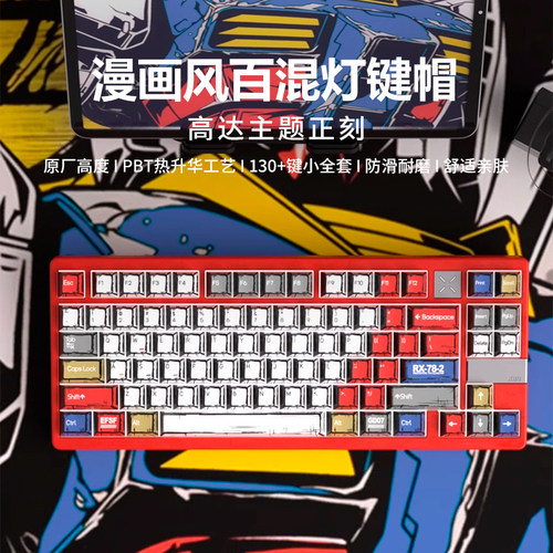 漫画风键帽适配68/87/98/108键盘