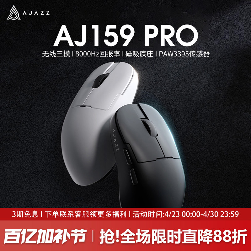 黑爵aj159apex无线8K电竞游戏鼠标轻量化PAW3395三模pro带座充