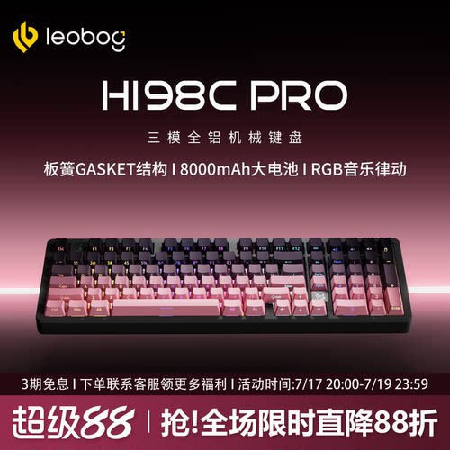 LEOBOGHi98CPro三模铝坨坨键盘