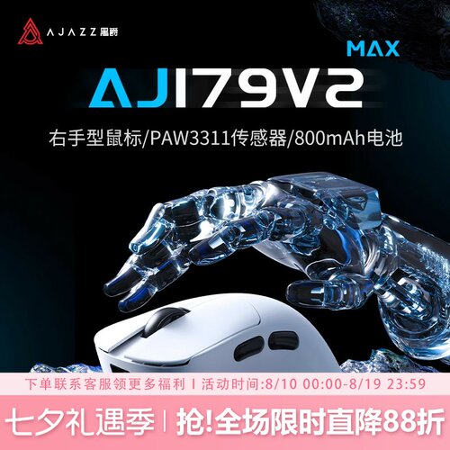 黑爵aj179v2无线三模游戏鼠标