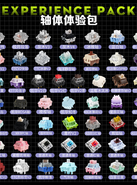 Kailh凯华机械键盘轴体全家福试轴器ttc快银轴金粉轴蓝莓冰淇淋轴