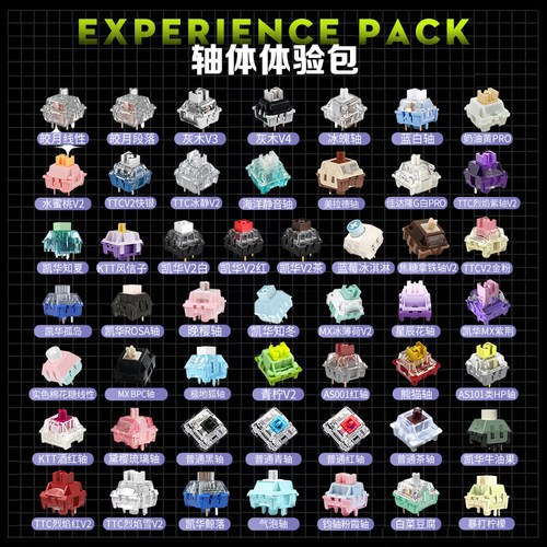 客制化机械轴体全家福试轴器