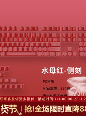 红色雾透键帽MDA白透粉透PC透明键盘键帽wooting 狼蛛hero68 ez63
