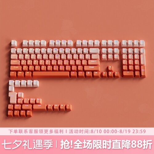 橘里橘气键帽OEM正刻PBT渐变透光