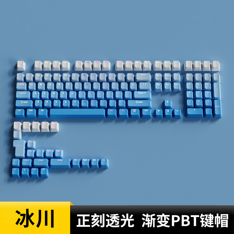 冰川键帽原厂正刻PBT渐变透光图片