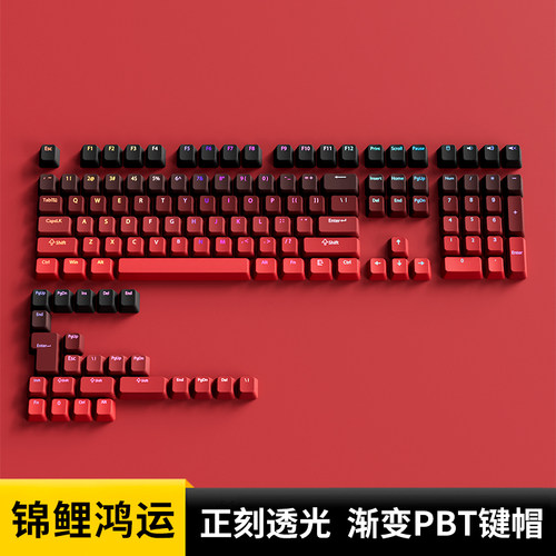 锦鲤鸿运键帽原厂正刻渐变透光