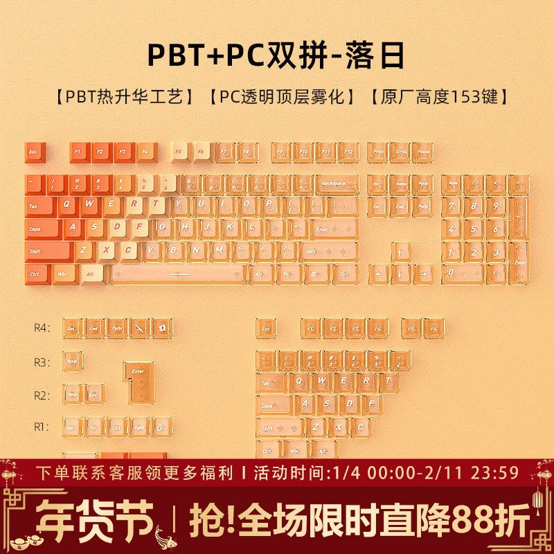 落日透明键帽渐变透光原厂PBT热升华PC黄透机械键盘键帽wooting,电脑硬件/显示器/电脑周边,键帽,淘宝优惠券,粉丝福利购,淘宝优惠卷