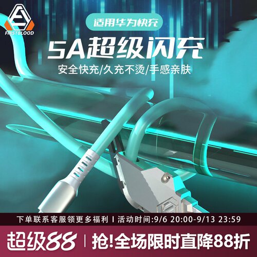 一血FL150快充数据线手机航插线