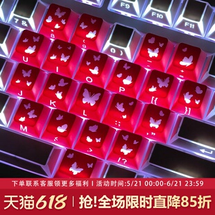 蝴蝶键帽爱心图案侧刻透光粉色个性高颜值键盘键帽wooting ev63