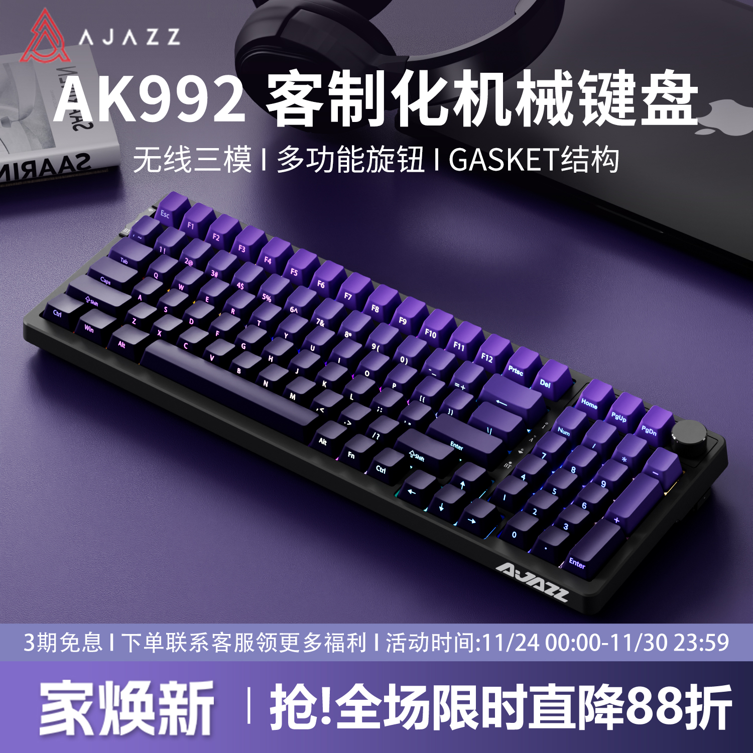 黑爵AK992紫气东来侧刻机械键盘