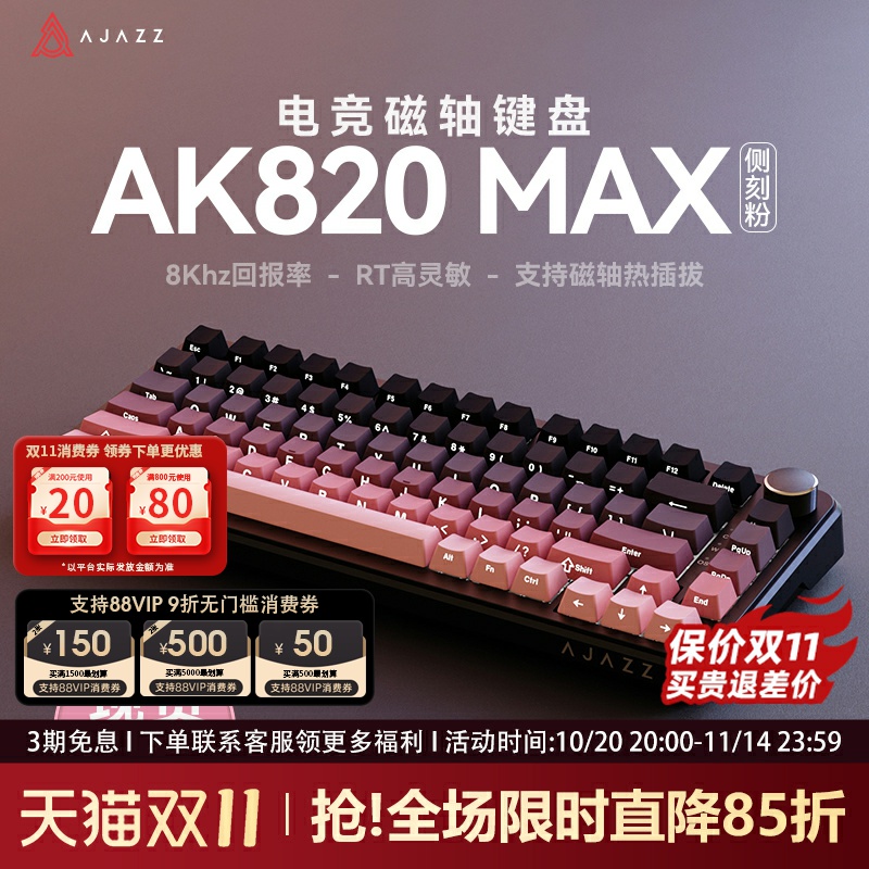 黑爵ak820max电竞磁轴机械键盘