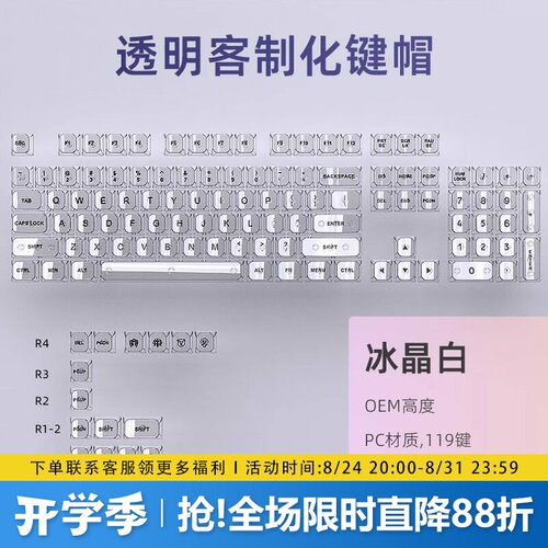 白/黑雾透键帽OEM高度PC透明透光