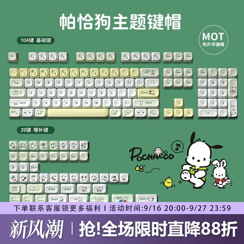 帕恰狗键帽MOA高度PBT五面热升华