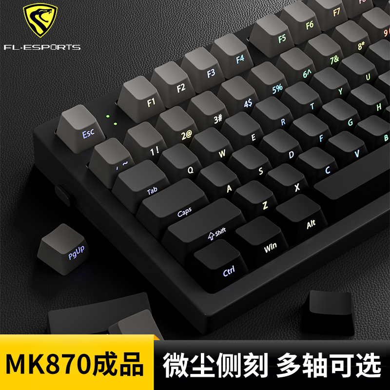 腹灵MK870微尘侧刻成品无线机械键盘蝮灵客制化套件87键游戏TTC轴