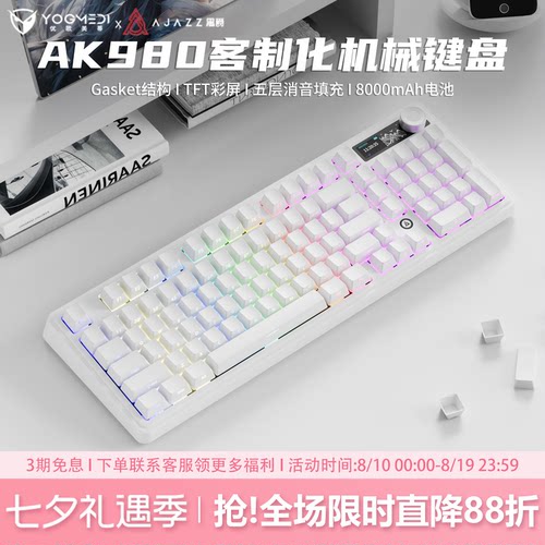 黑爵ak980纯白侧刻三模机械键盘
