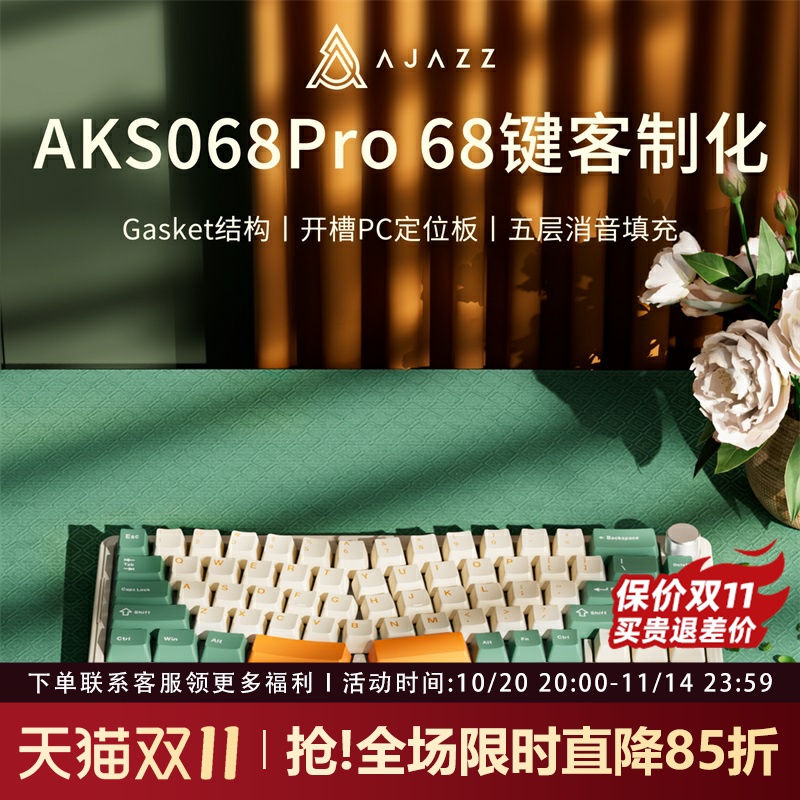 黑爵aks068pro三模Alice机械键盘