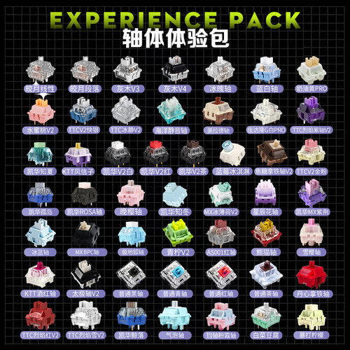 客制化机械轴体全家福试轴器