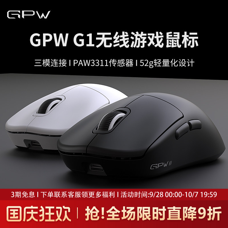 GPW狗屁王二代无线三模游戏鼠标