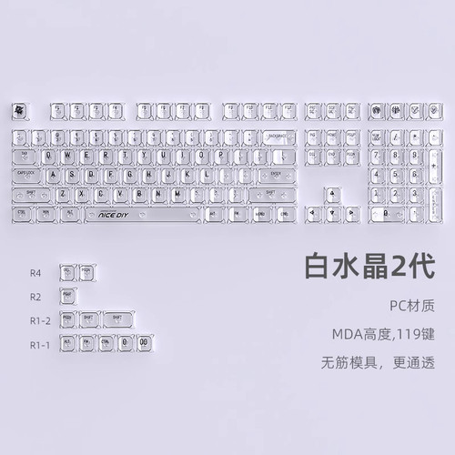 白透/黑透PC透明透光键帽MDA高度