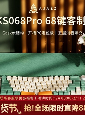 黑爵aks068pro三模Alice人体工学机械键盘蓝牙VIA电脑办公静音