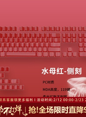 红色雾透键帽MDA白透粉透PC透明键盘键帽wooting 狼蛛hero68 ez63