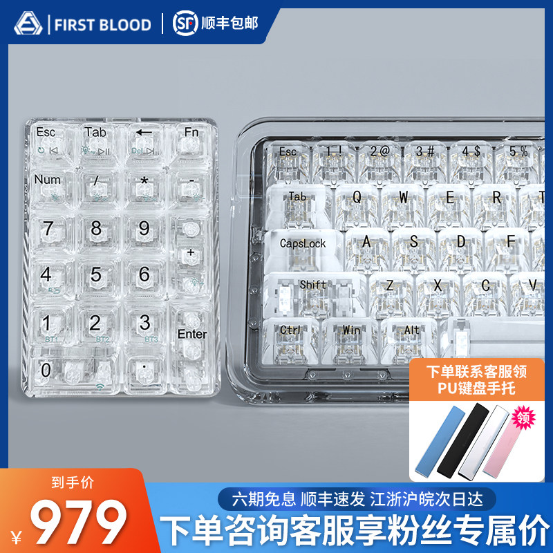 FirstBlood一血B67全透明机械键盘无线数字蓝牙三模RGB客制化女生_虎窝淘