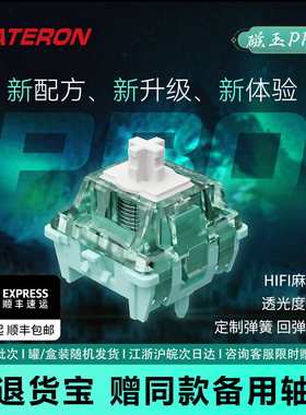 佳达隆磁玉轴pro可调行程HiFi麻将音磁轴键盘轴体wooting 迈从