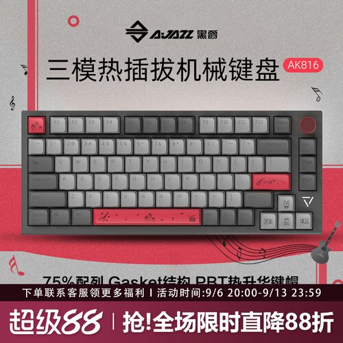 顺丰包邮黑爵热插拔机械键盘无线