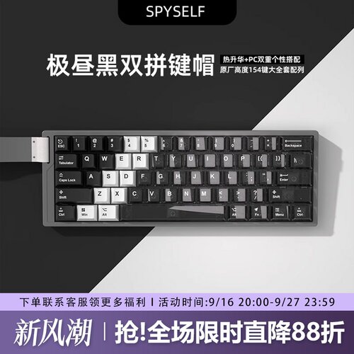 极昼黑双拼PBT热升华PC透明键帽