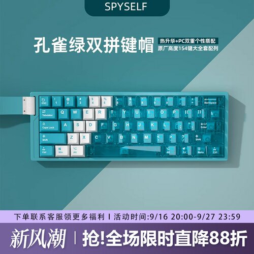 孔雀绿双拼PBT热升华PC透明键帽