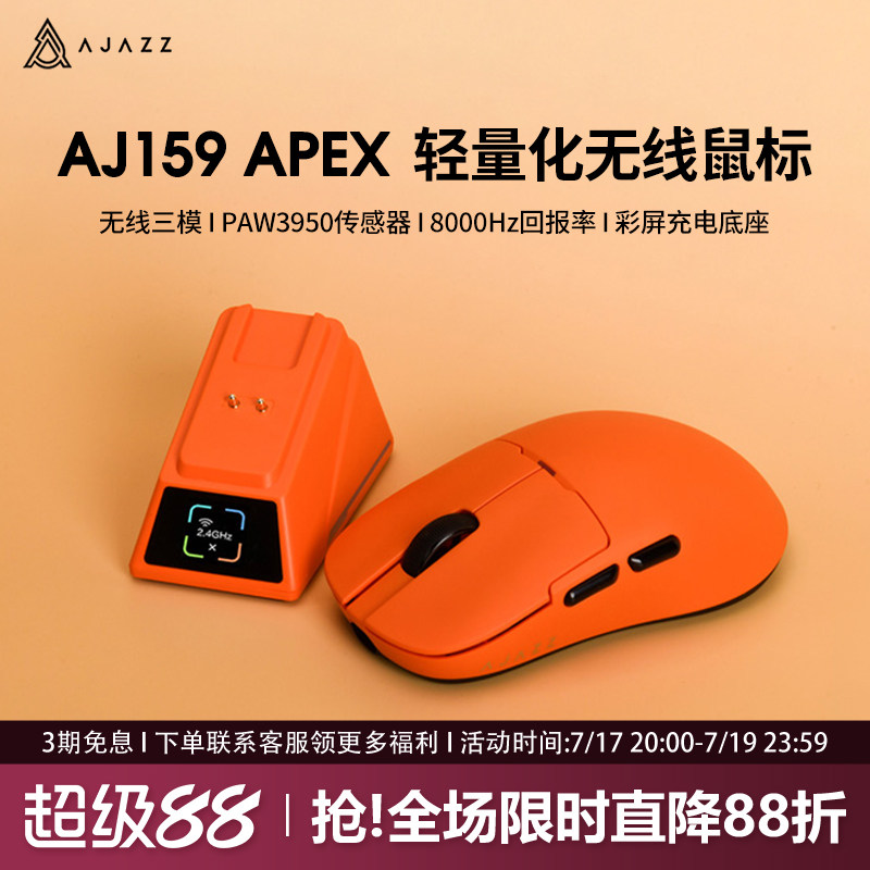 黑爵aj159apex电竞游戏鼠标PAW3950无线8K轻量化三模中小手带座充