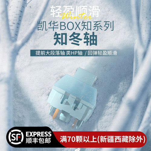 凯华BOX知冬轴体办公码字踩雪音