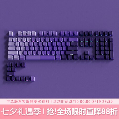 紫气东来流光键帽渐变侧刻透光